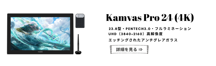 イラストレーター塩かずのこさんにKamvas Pro 24 (4K)豪華版液晶ペン