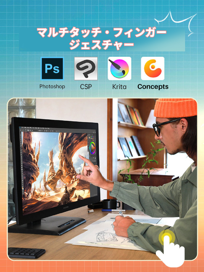 Kamvas Pro 19+27 マルチタッチジェスチャー | HUION公式サイトJAPAN